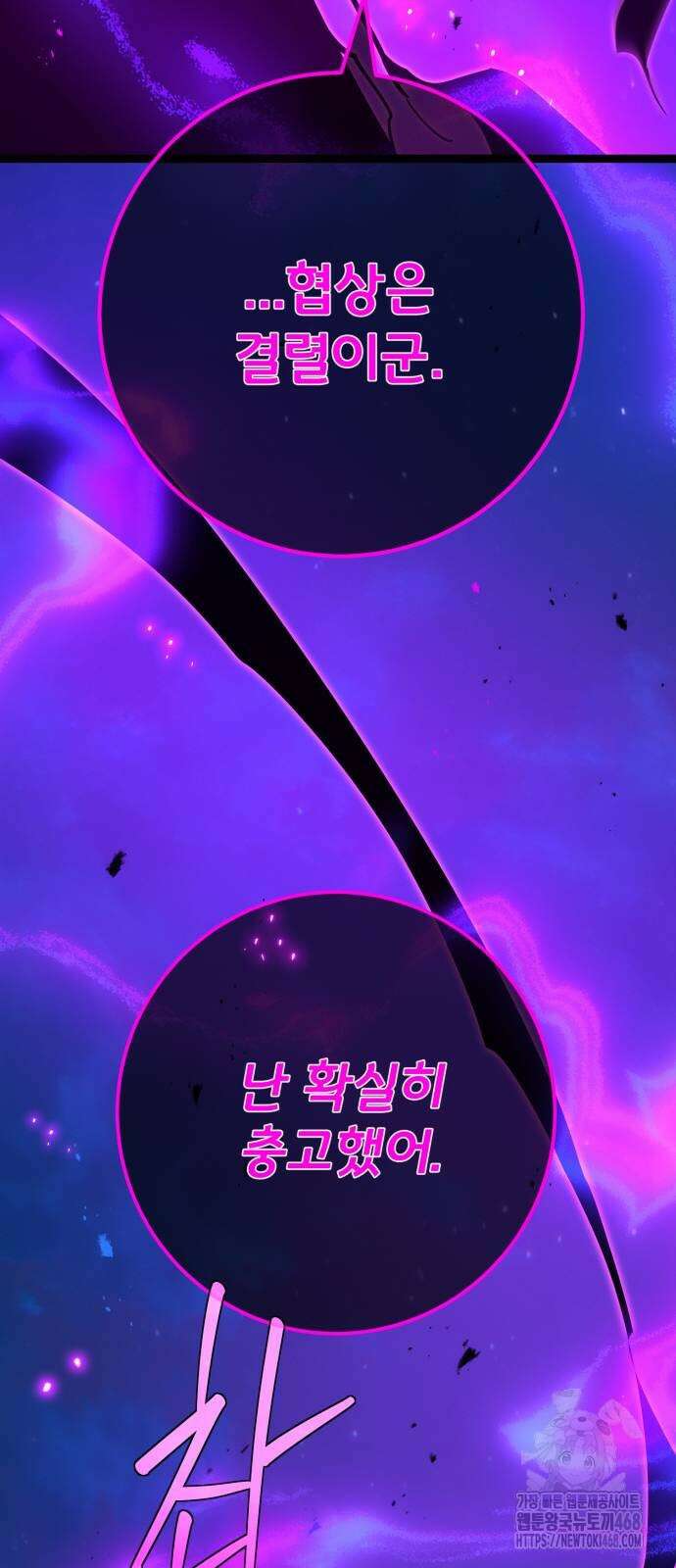 게임 최강 트롤러 121화 84