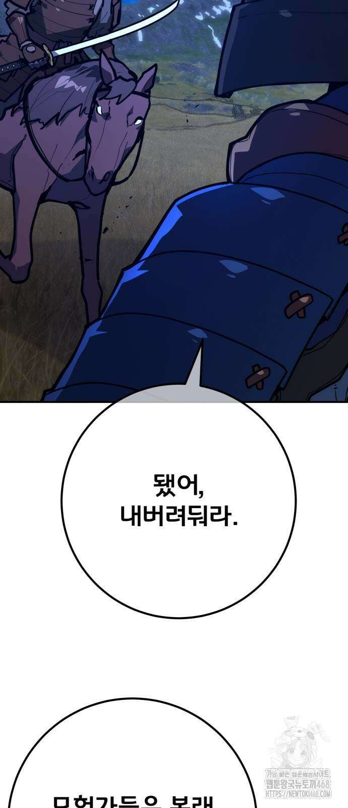 게임 최강 트롤러 121화 88
