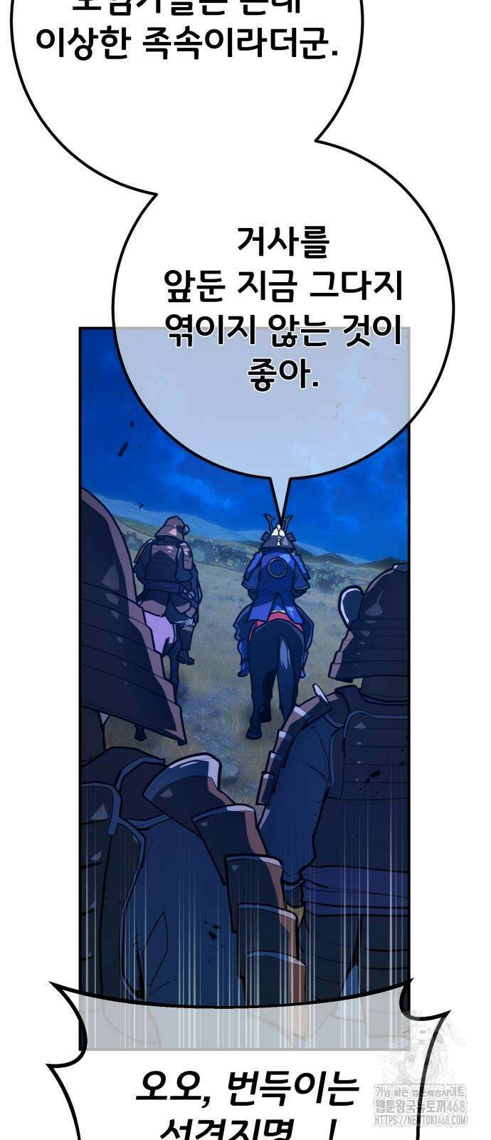 게임 최강 트롤러 121화 89