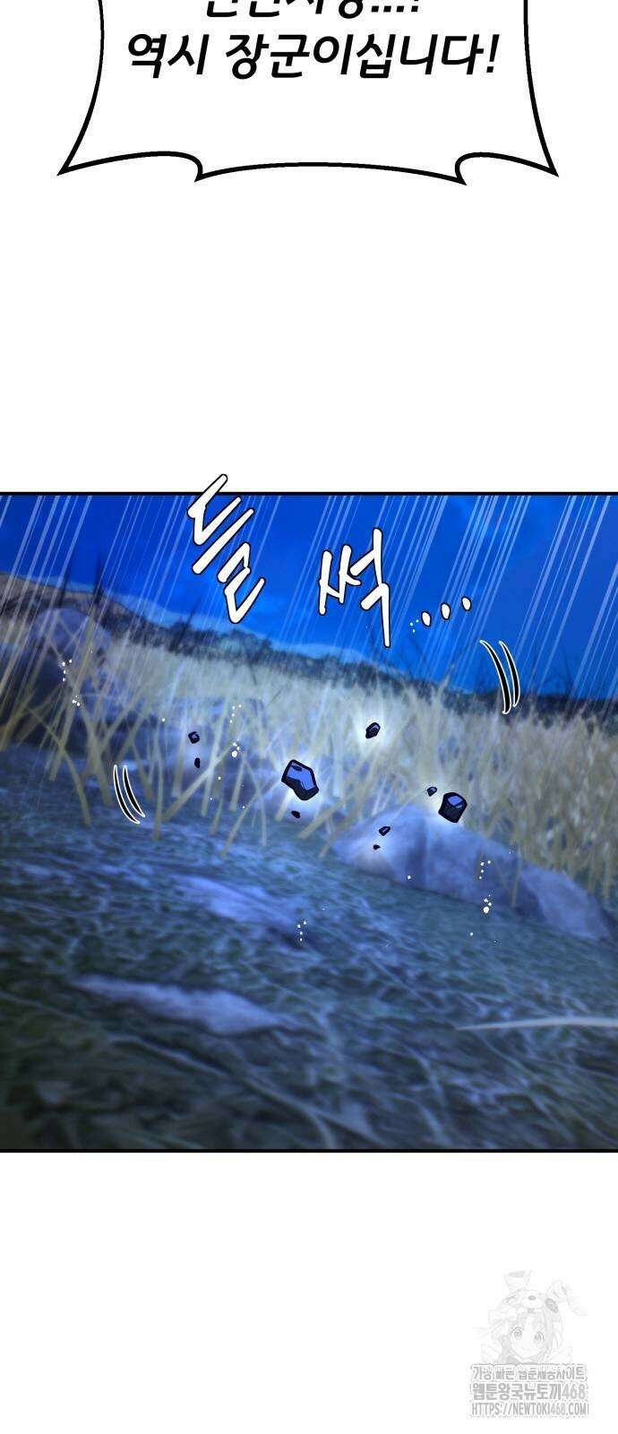 게임 최강 트롤러 121화 90