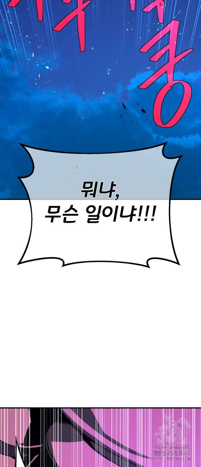 게임 최강 트롤러 121화 93