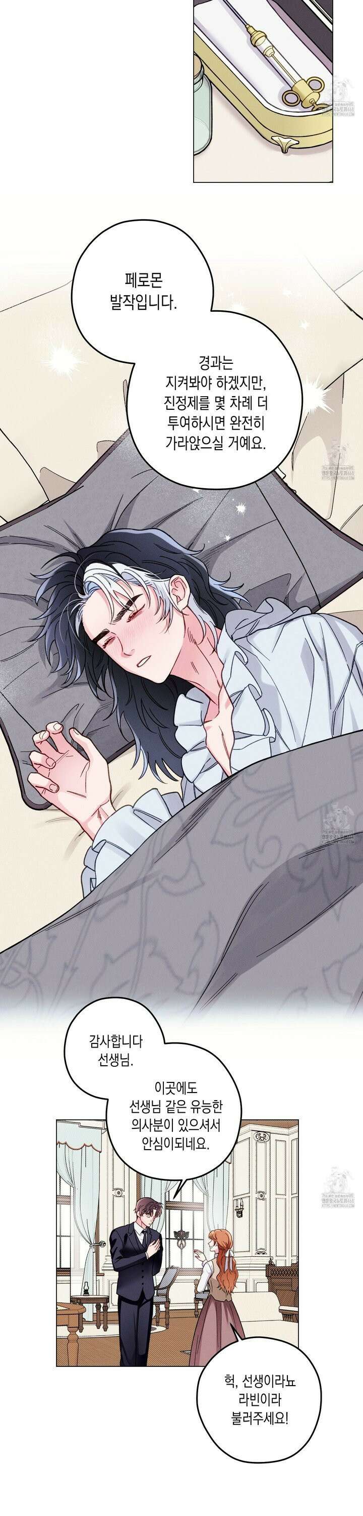 환생 백작 3화 5