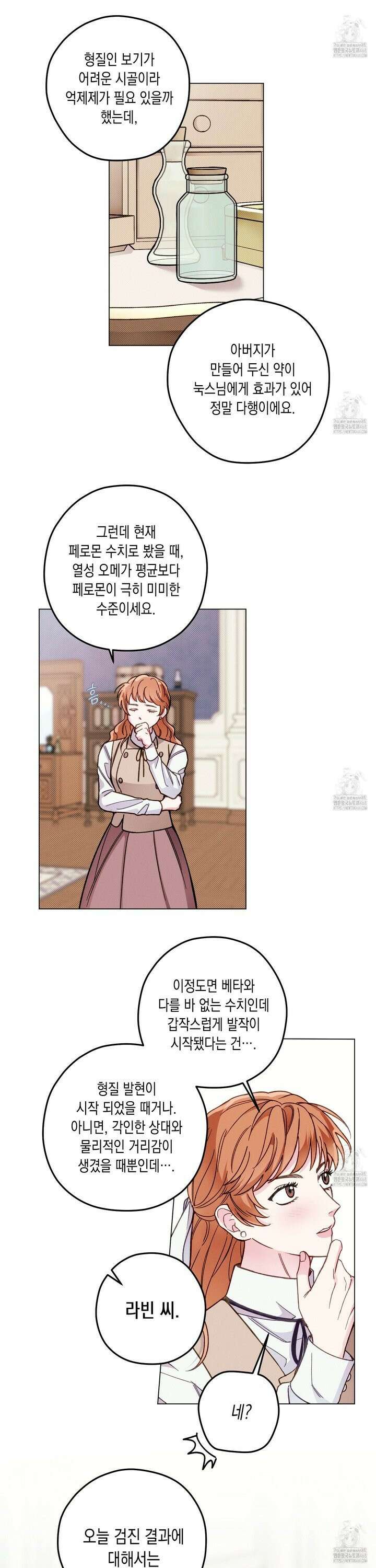 환생 백작 3화 6
