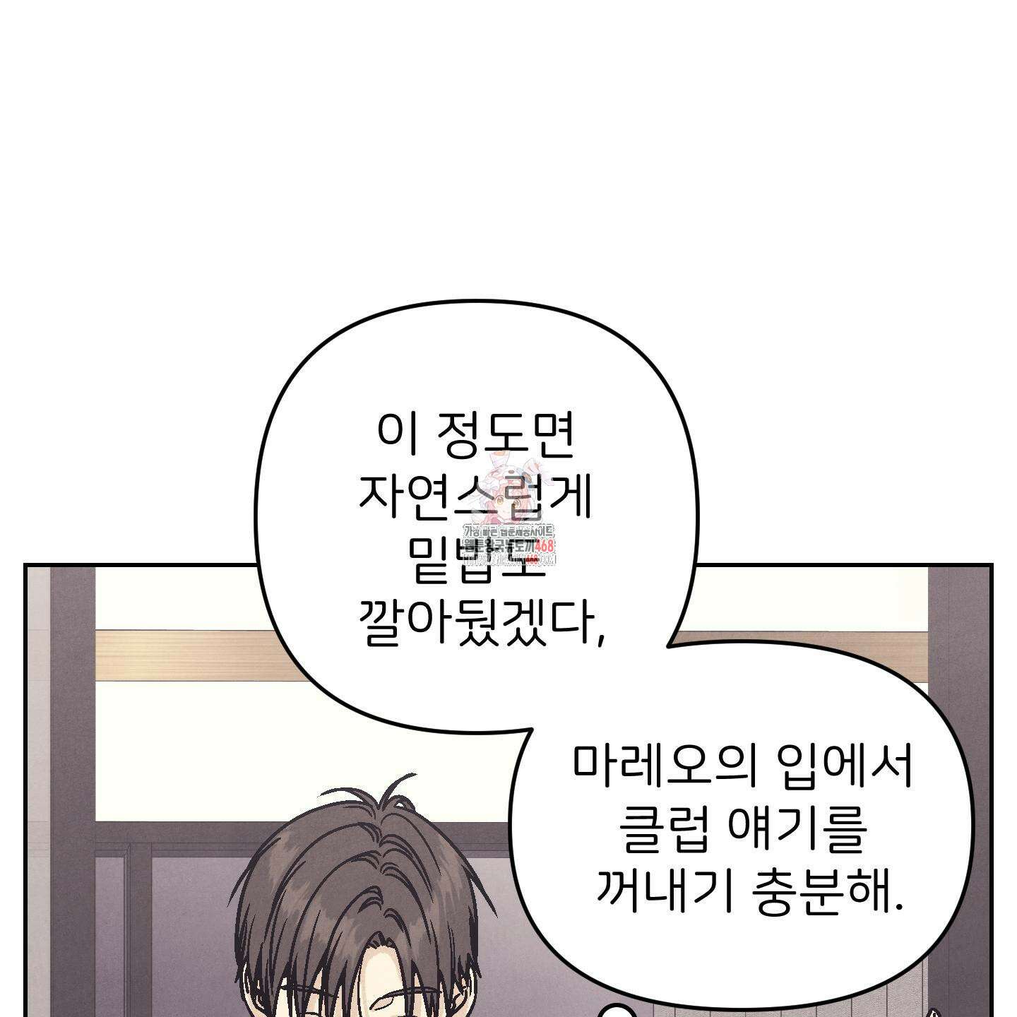 작전명 마레오 12화 1