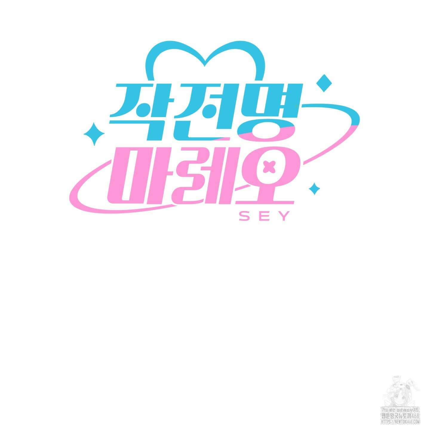 작전명 마레오 12화 7