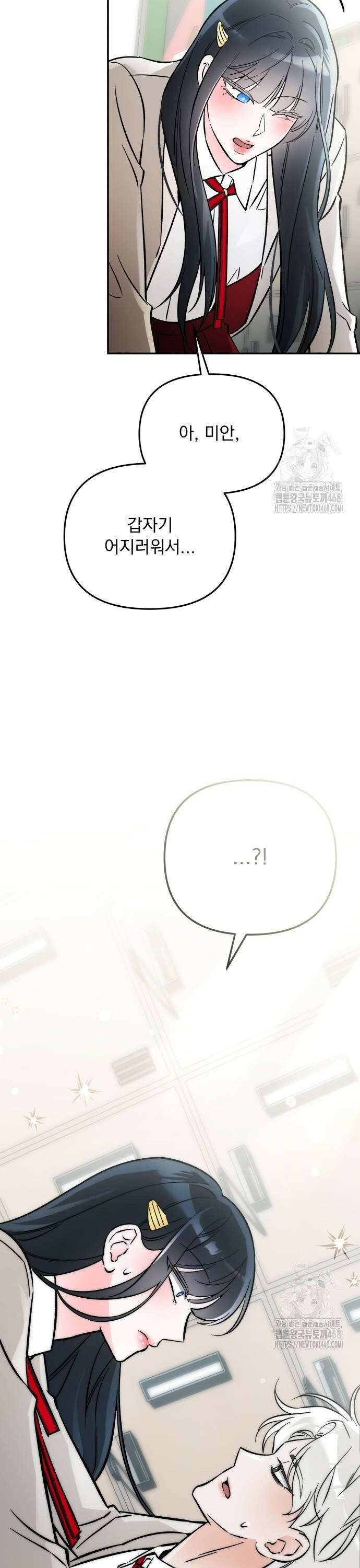 어째서 모두가 나를 사랑하는 거야?! 13화 6