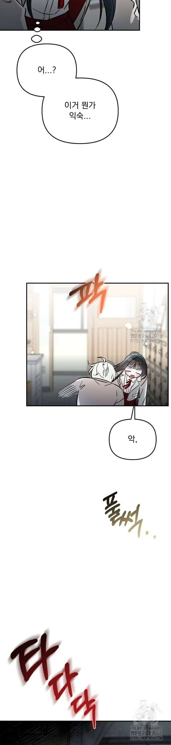 어째서 모두가 나를 사랑하는 거야?! 13화 8