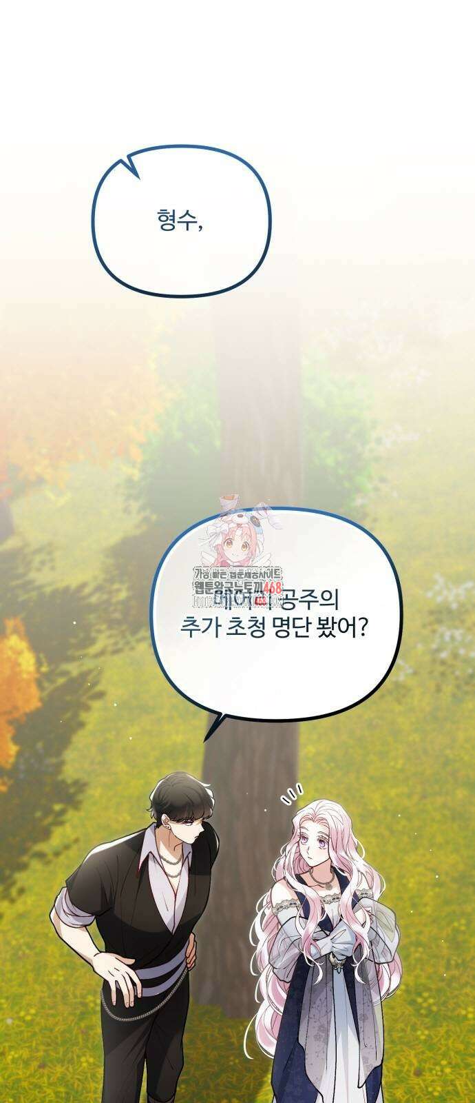꽃이 삼킨 짐승 68화 1