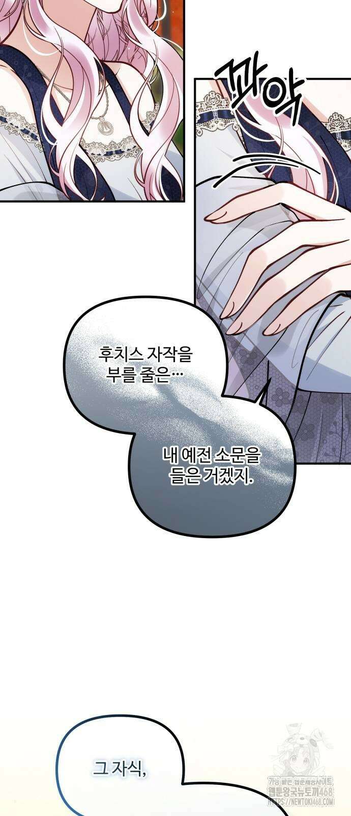 꽃이 삼킨 짐승 68화 3