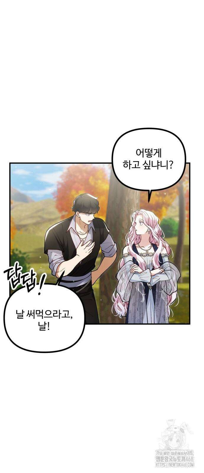 꽃이 삼킨 짐승 68화 5