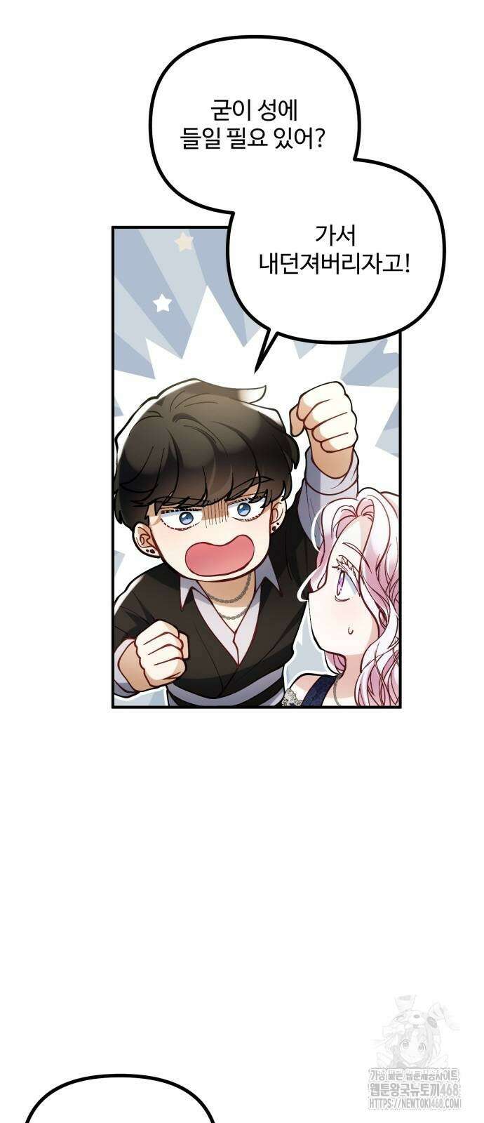 꽃이 삼킨 짐승 68화 6
