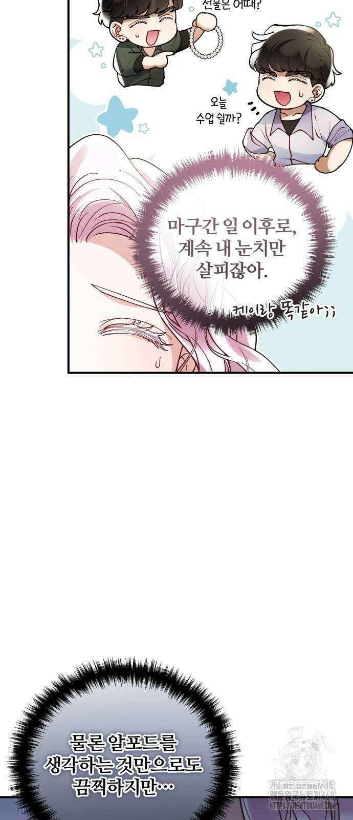 꽃이 삼킨 짐승 68화 8
