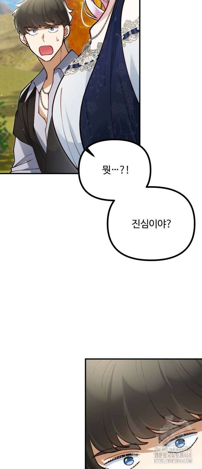 꽃이 삼킨 짐승 68화 11