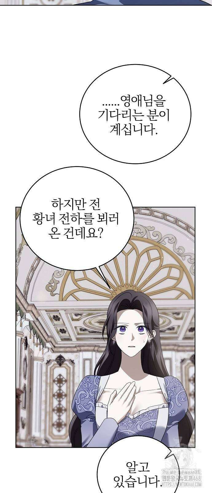 그 결혼, 이번 생엔 제가 할게요 25화 4