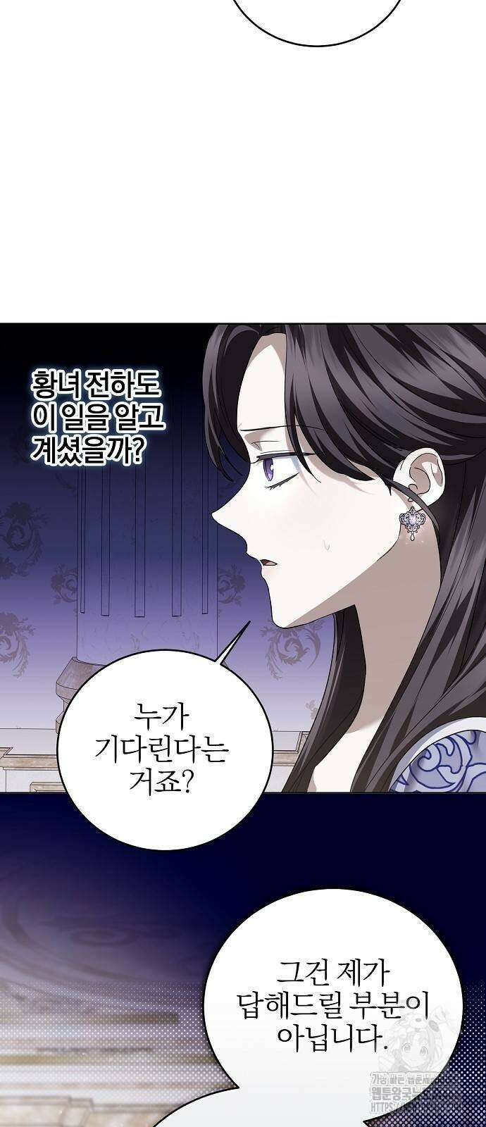 그 결혼, 이번 생엔 제가 할게요 25화 5