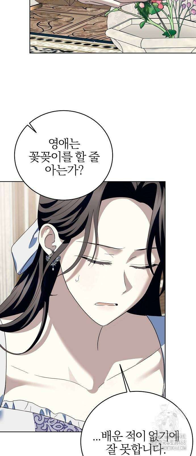 그 결혼, 이번 생엔 제가 할게요 25화 14