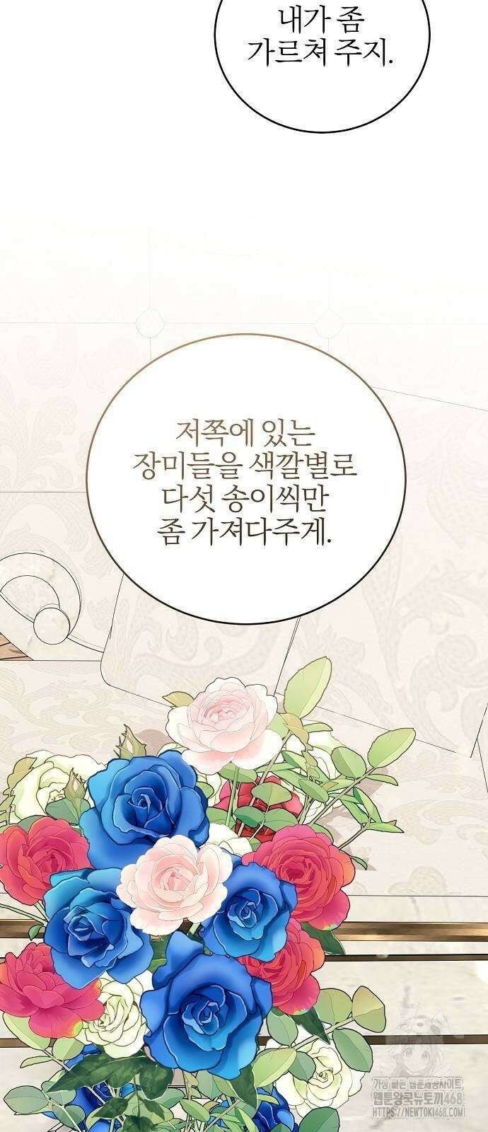 그 결혼, 이번 생엔 제가 할게요 25화 16