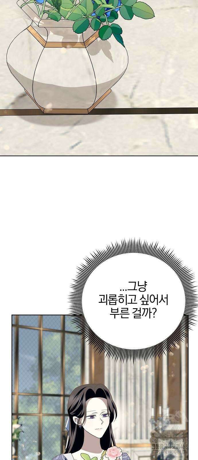 그 결혼, 이번 생엔 제가 할게요 25화 17