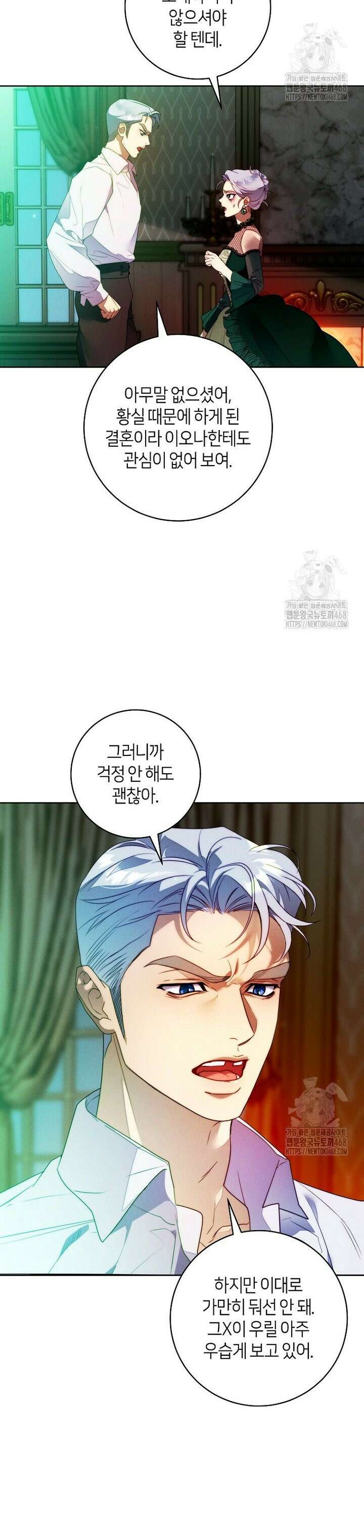 이 결혼은 반드시 성공합니다 10화 11