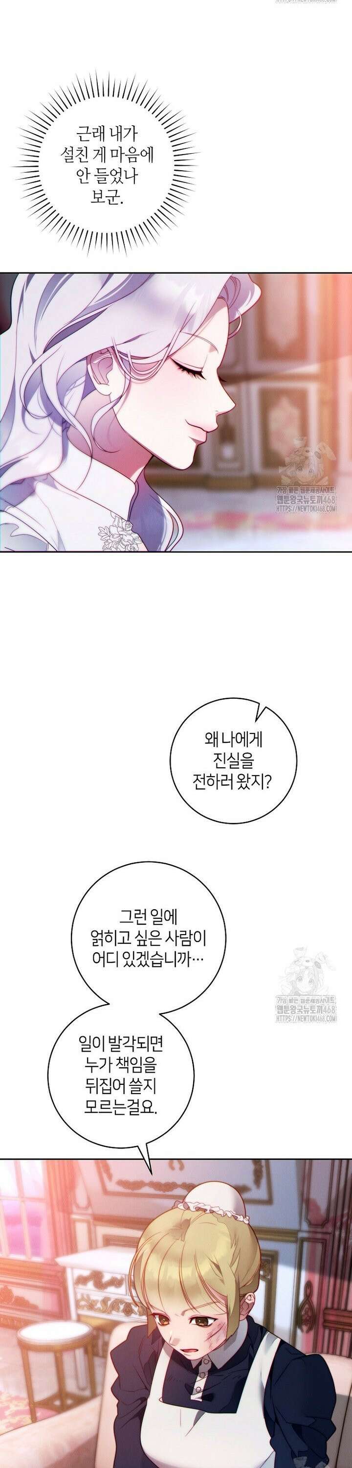 이 결혼은 반드시 성공합니다 10화 26