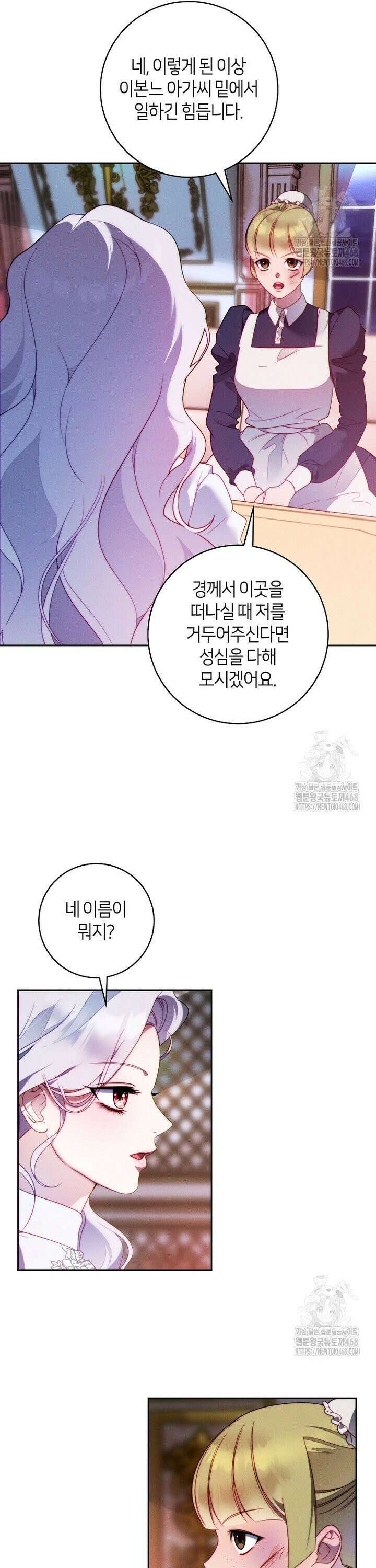 이 결혼은 반드시 성공합니다 10화 30
