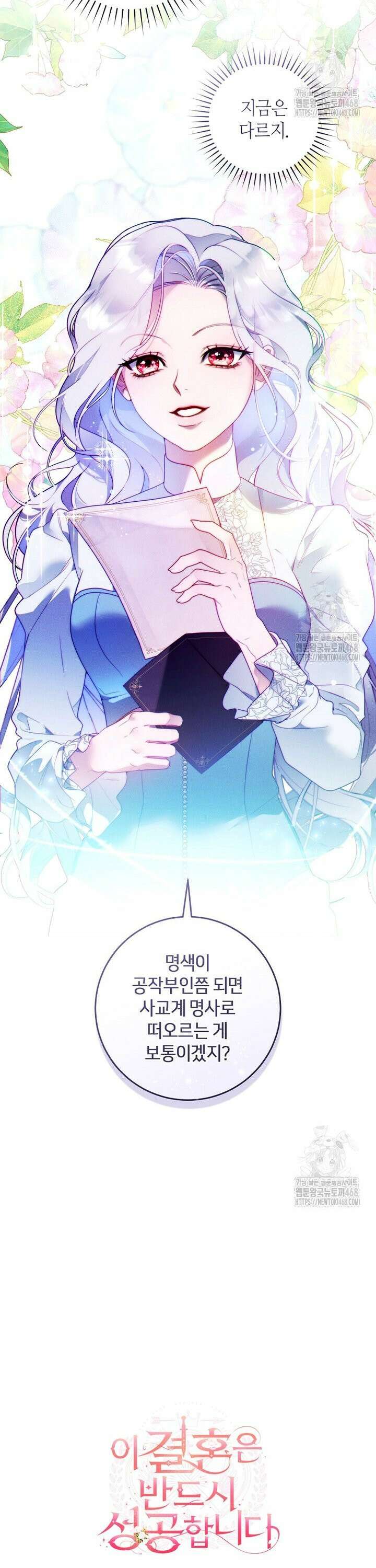 이 결혼은 반드시 성공합니다 10화 36