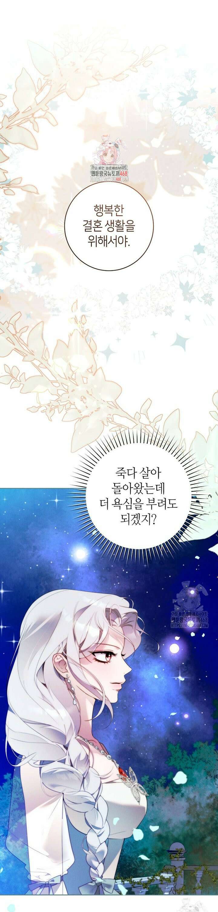 이 결혼은 반드시 성공합니다 20화 1