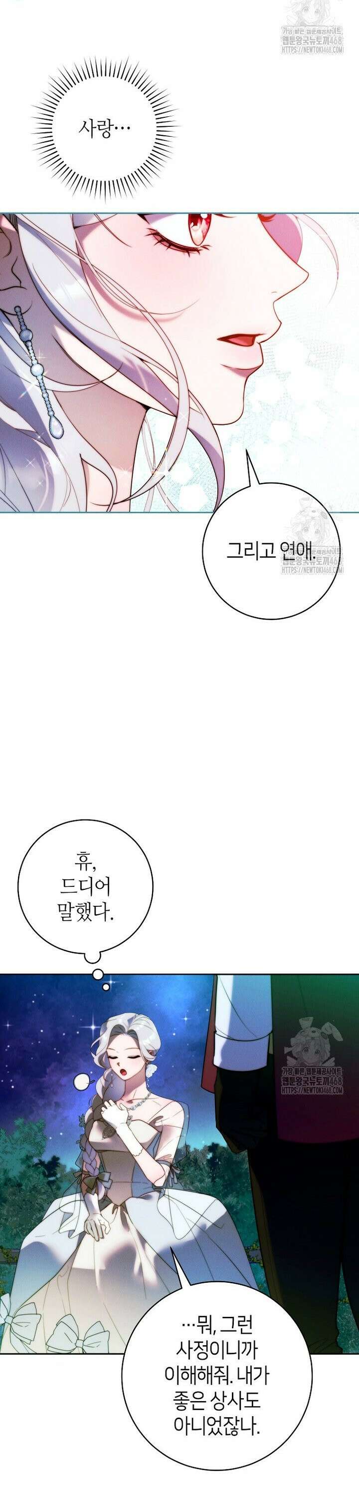 이 결혼은 반드시 성공합니다 20화 2