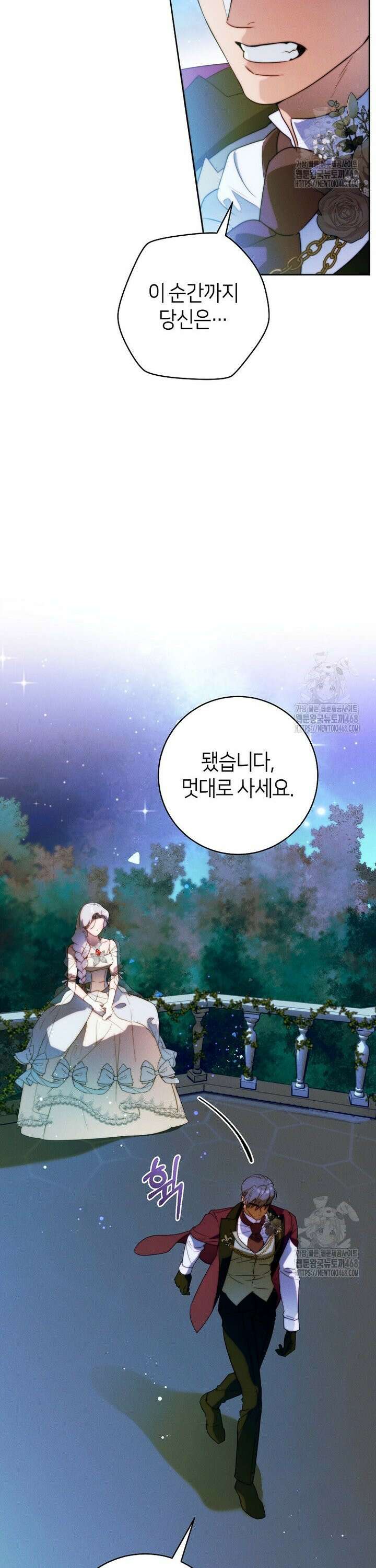 이 결혼은 반드시 성공합니다 20화 4