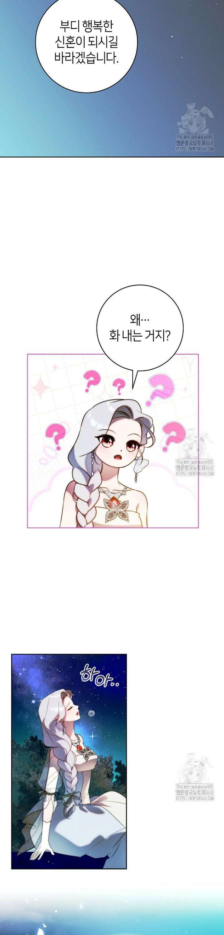 이 결혼은 반드시 성공합니다 20화 5