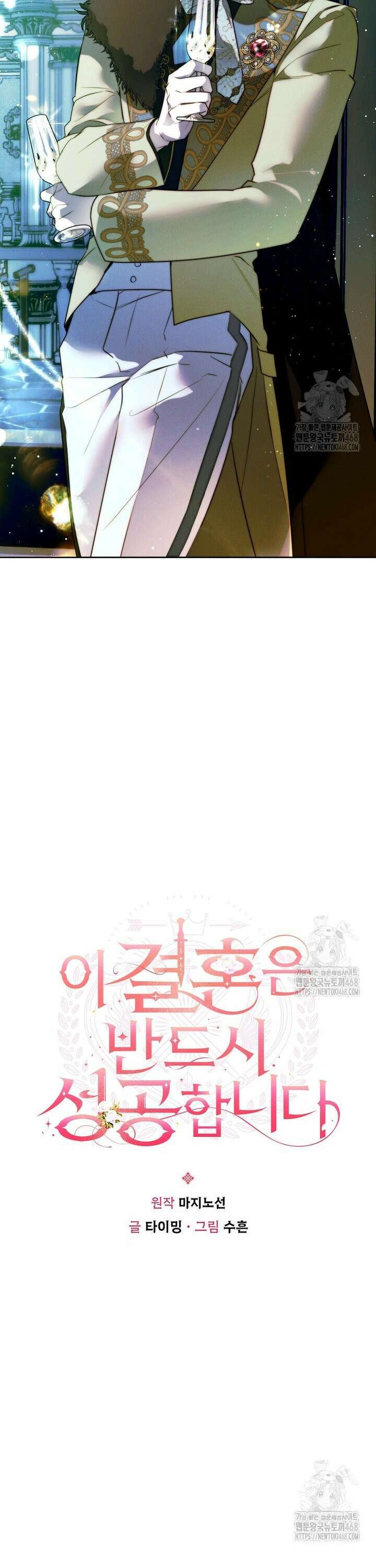 이 결혼은 반드시 성공합니다 20화 8