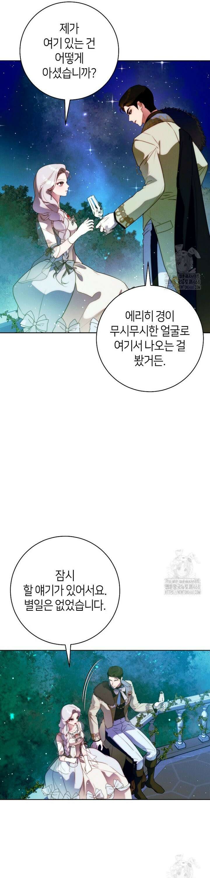 이 결혼은 반드시 성공합니다 20화 9