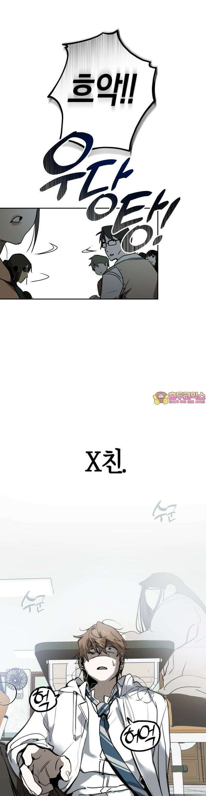 불변의 법칙 2화 1