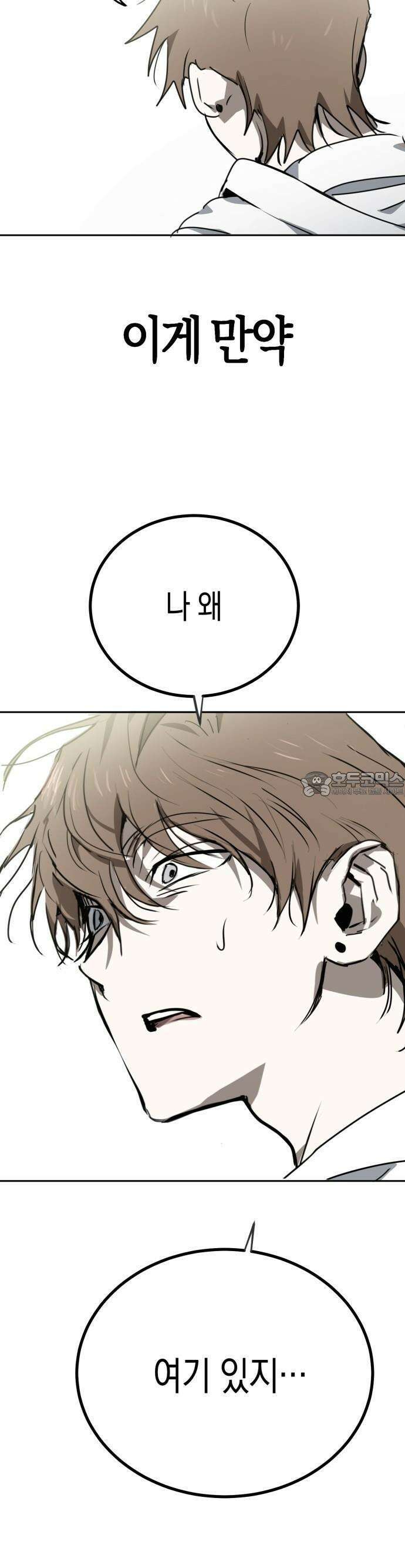 불변의 법칙 2화 10
