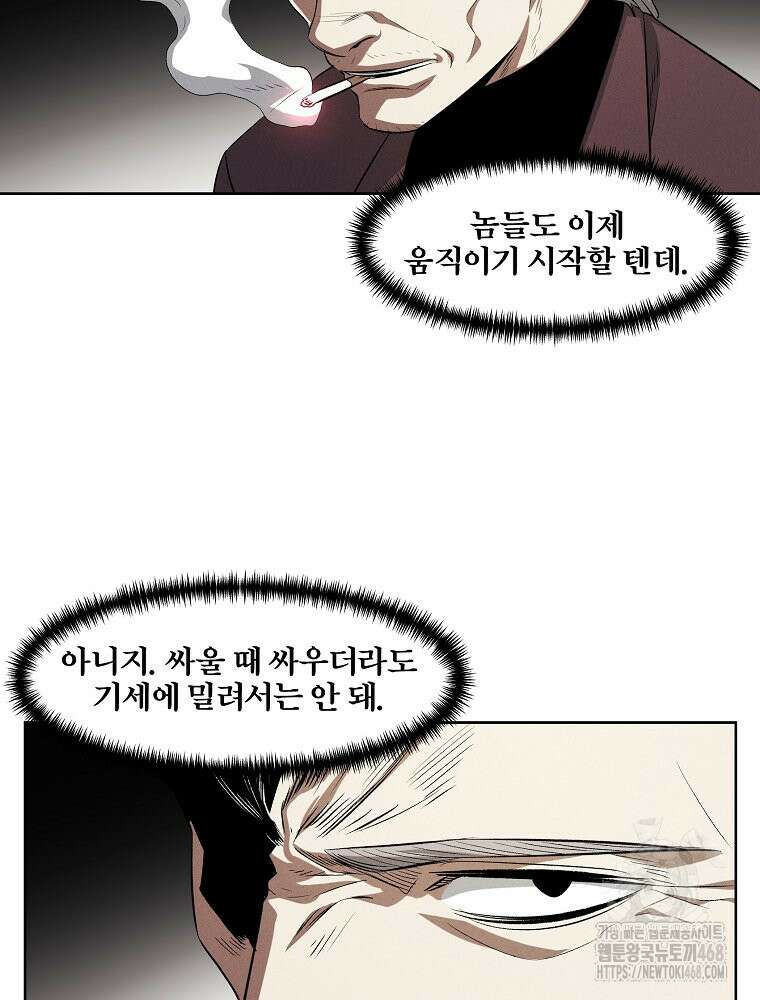 무적자 외전 19화 4