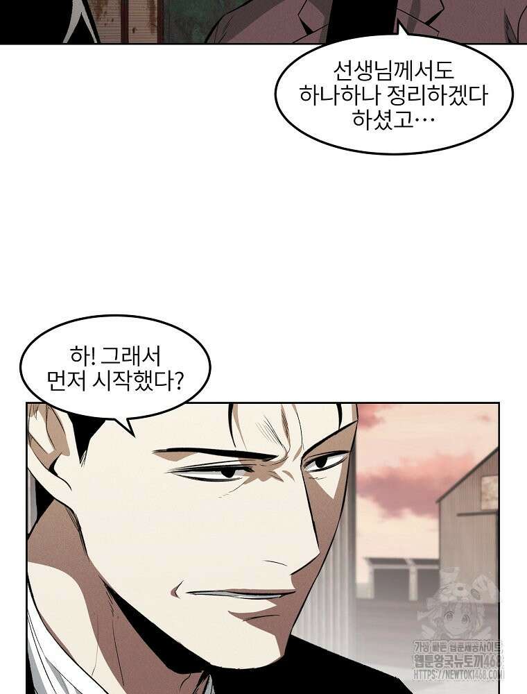 무적자 외전 19화 8