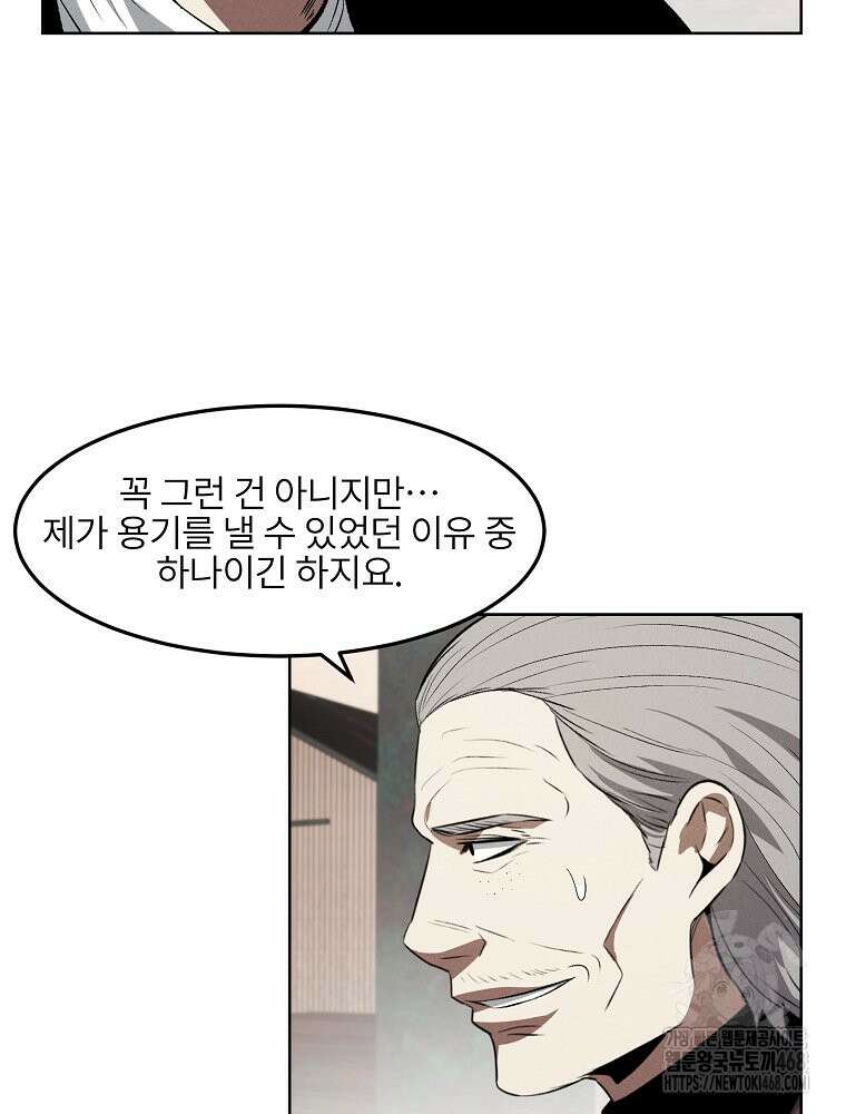 무적자 외전 19화 9