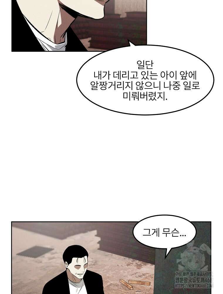 무적자 외전 19화 11