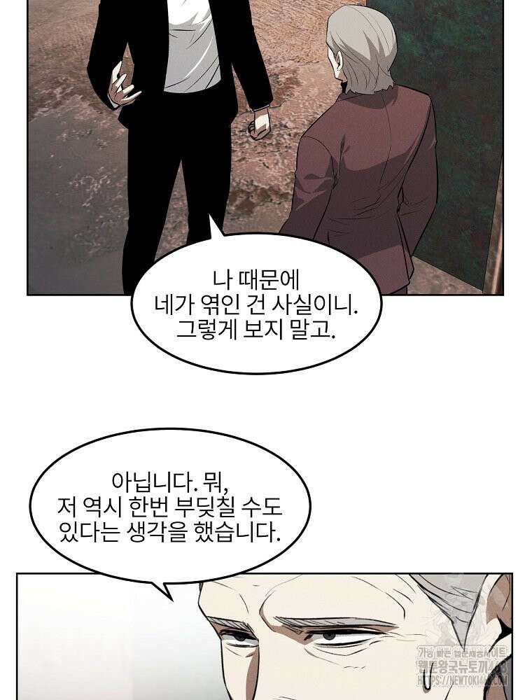 무적자 외전 19화 12