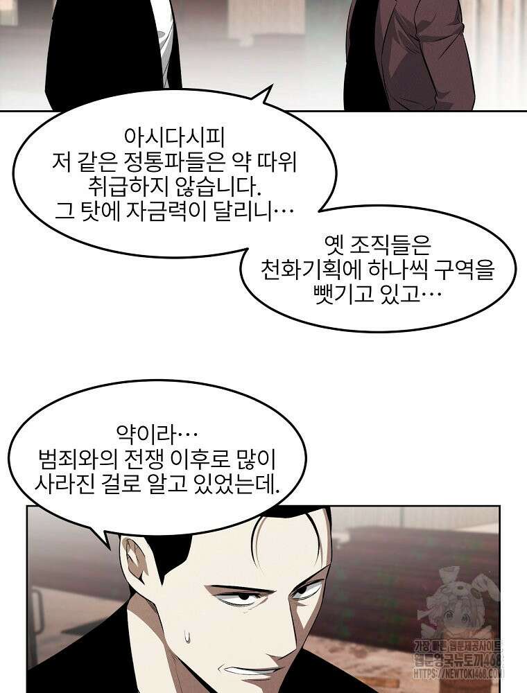 무적자 외전 19화 14