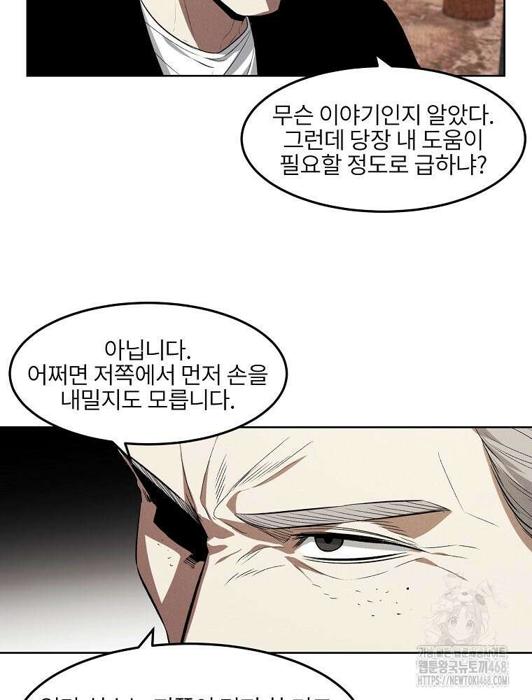 무적자 외전 19화 15