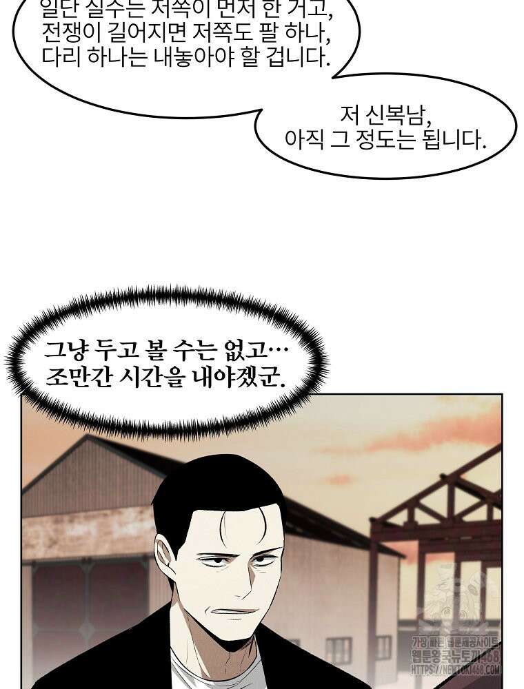 무적자 외전 19화 16