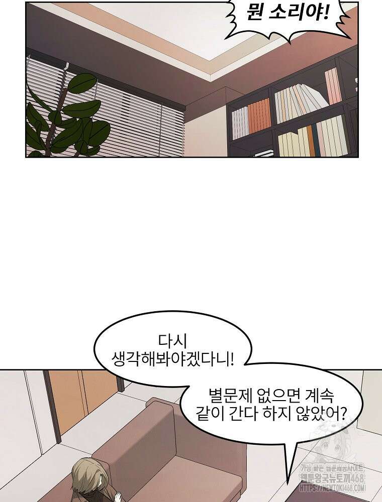 무적자 외전 19화 21