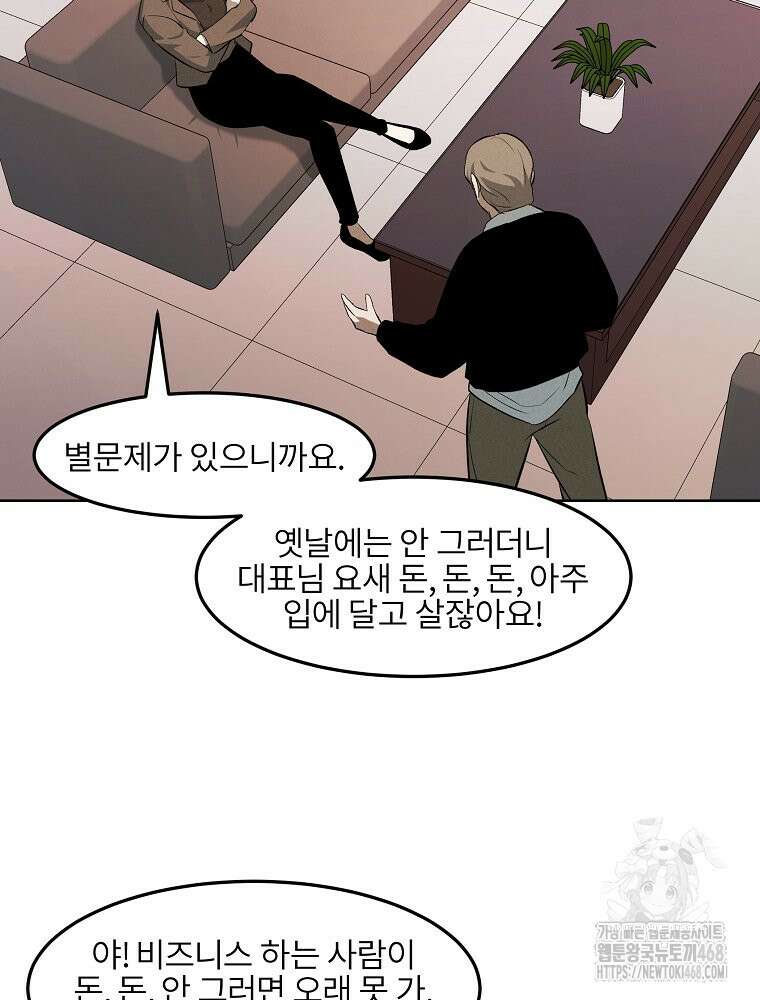무적자 외전 19화 22