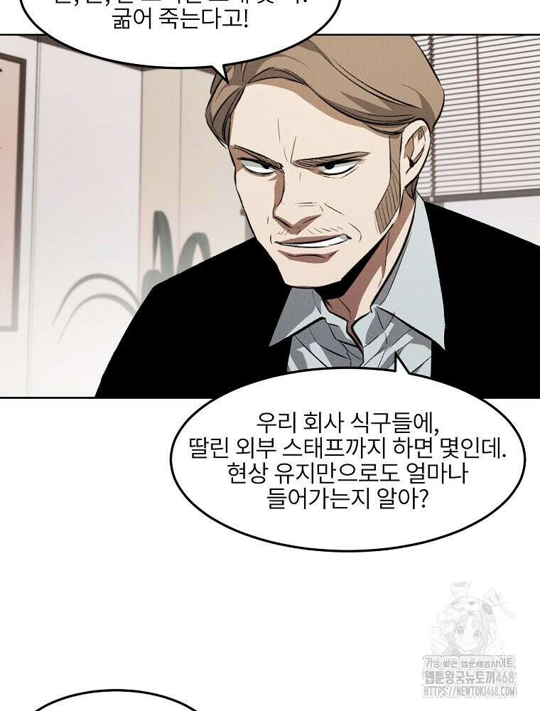 무적자 외전 19화 23