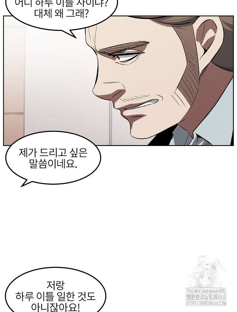무적자 외전 19화 25