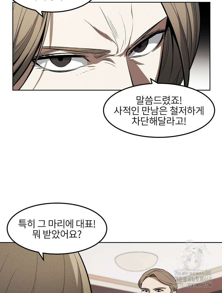 무적자 외전 19화 26