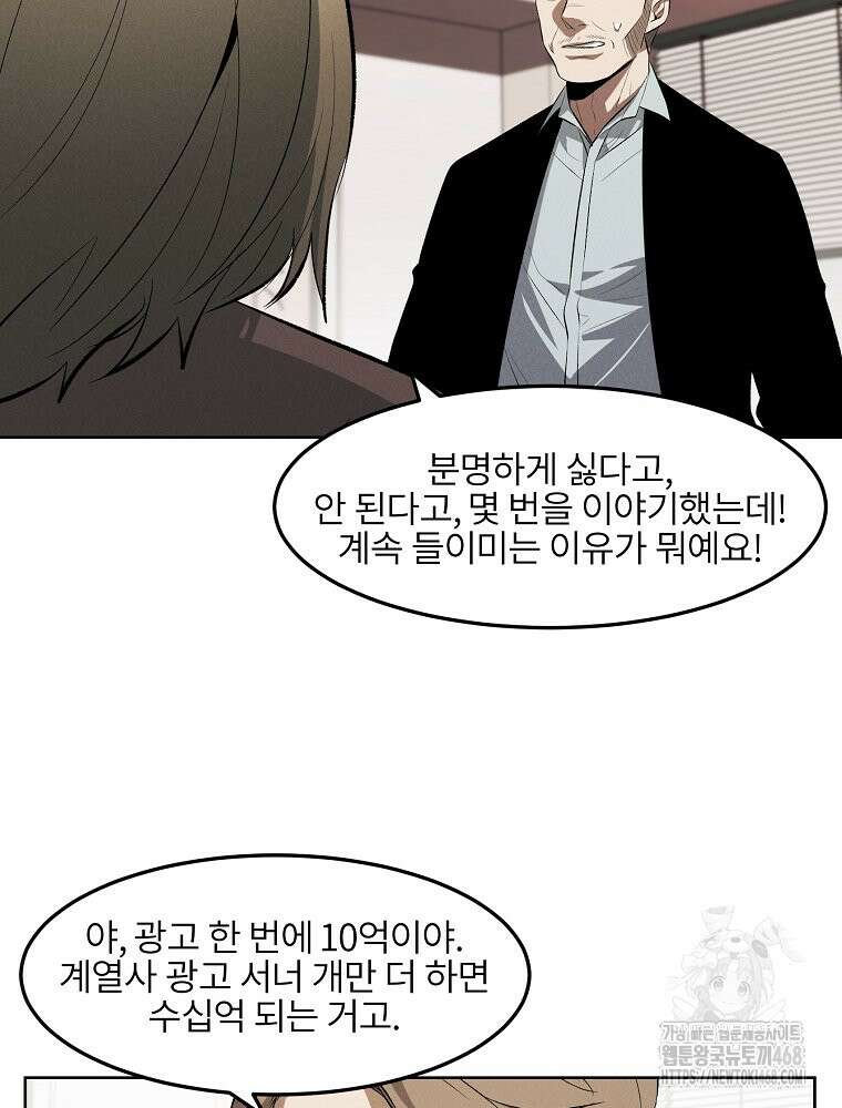 무적자 외전 19화 27