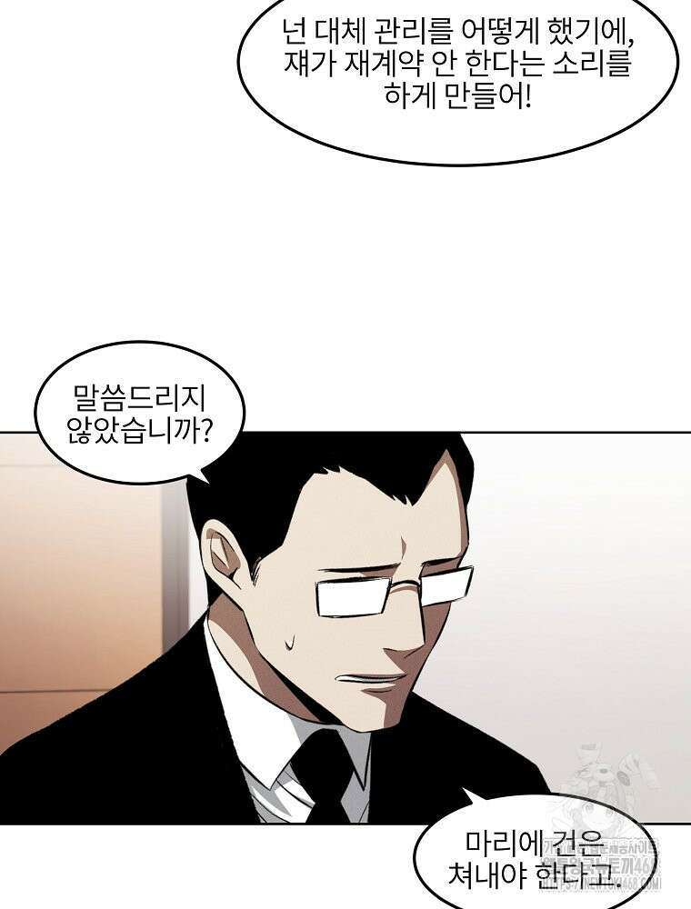 무적자 외전 19화 38