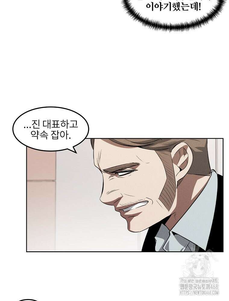 무적자 외전 19화 42
